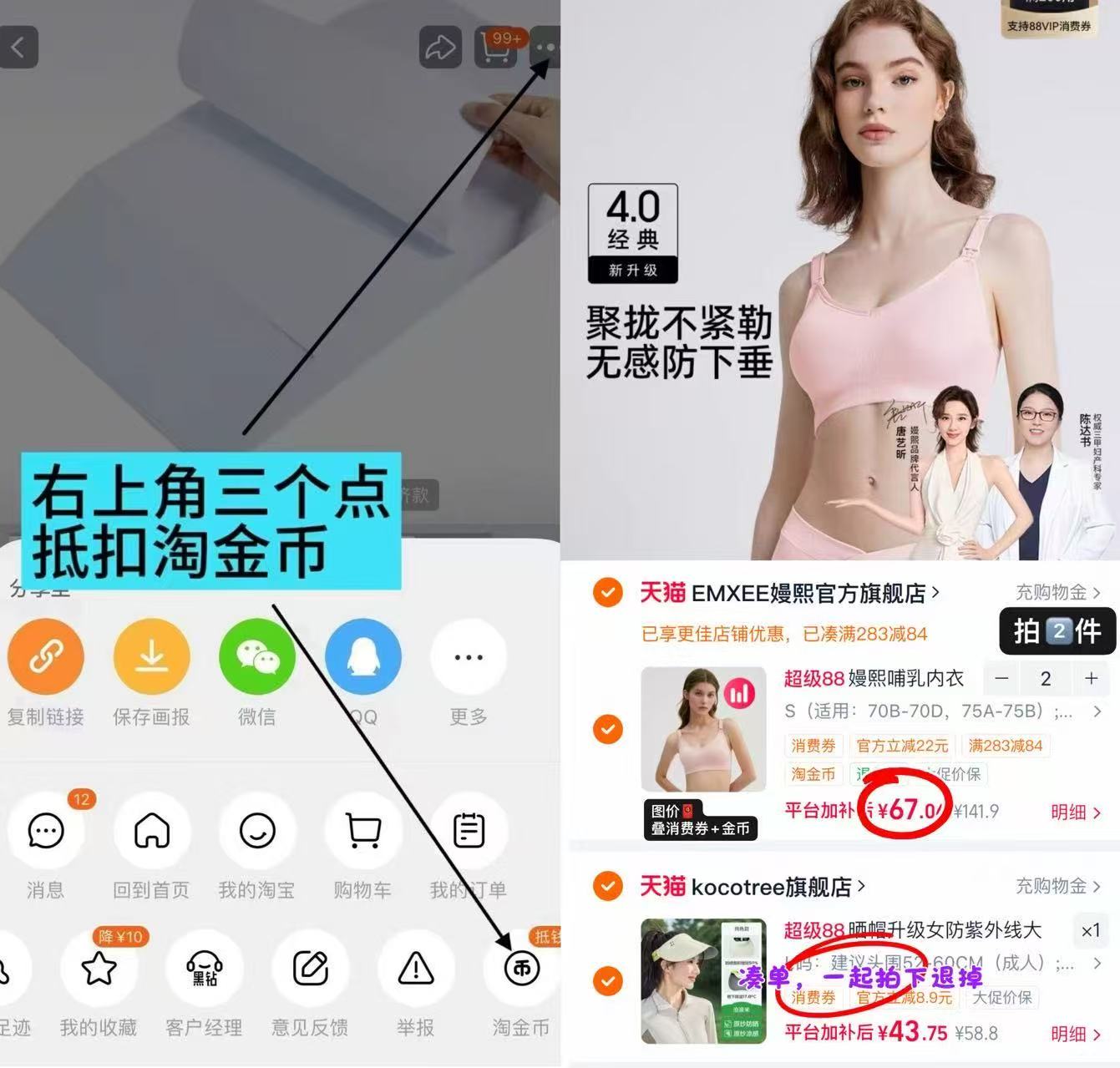 嫚熙经典哺R内衣拍2件 67元 - 86线报