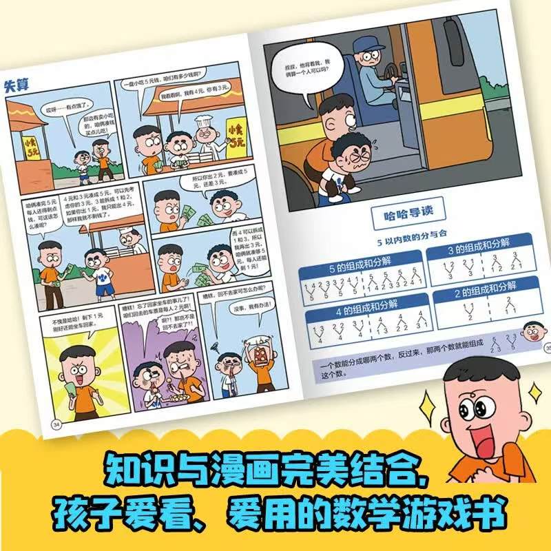 小学生举一反三数学漫画一年级全2册 31元 - 86线报