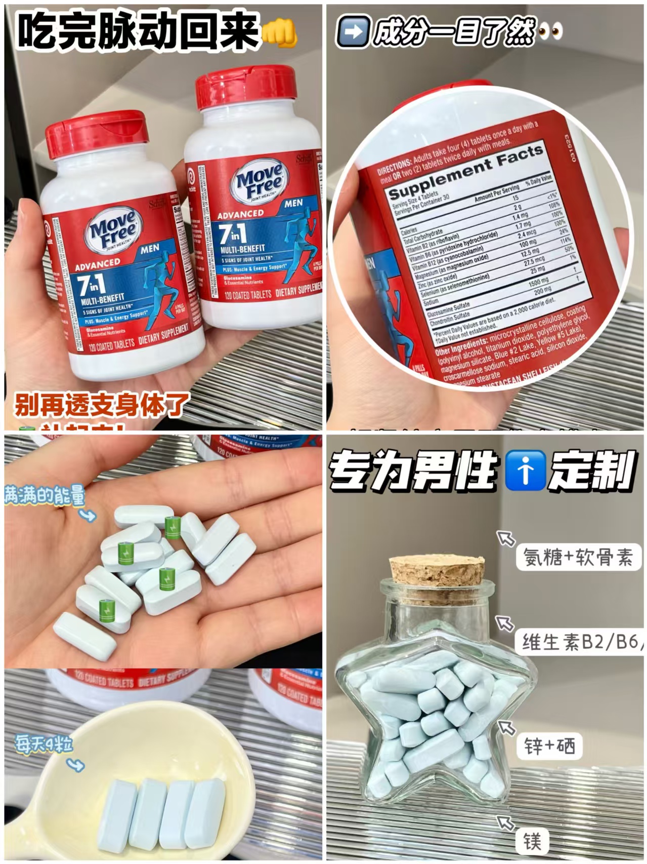 MoveFree益节男士7合1氨糖120粒/瓶 拍4瓶 526元 - 86线报