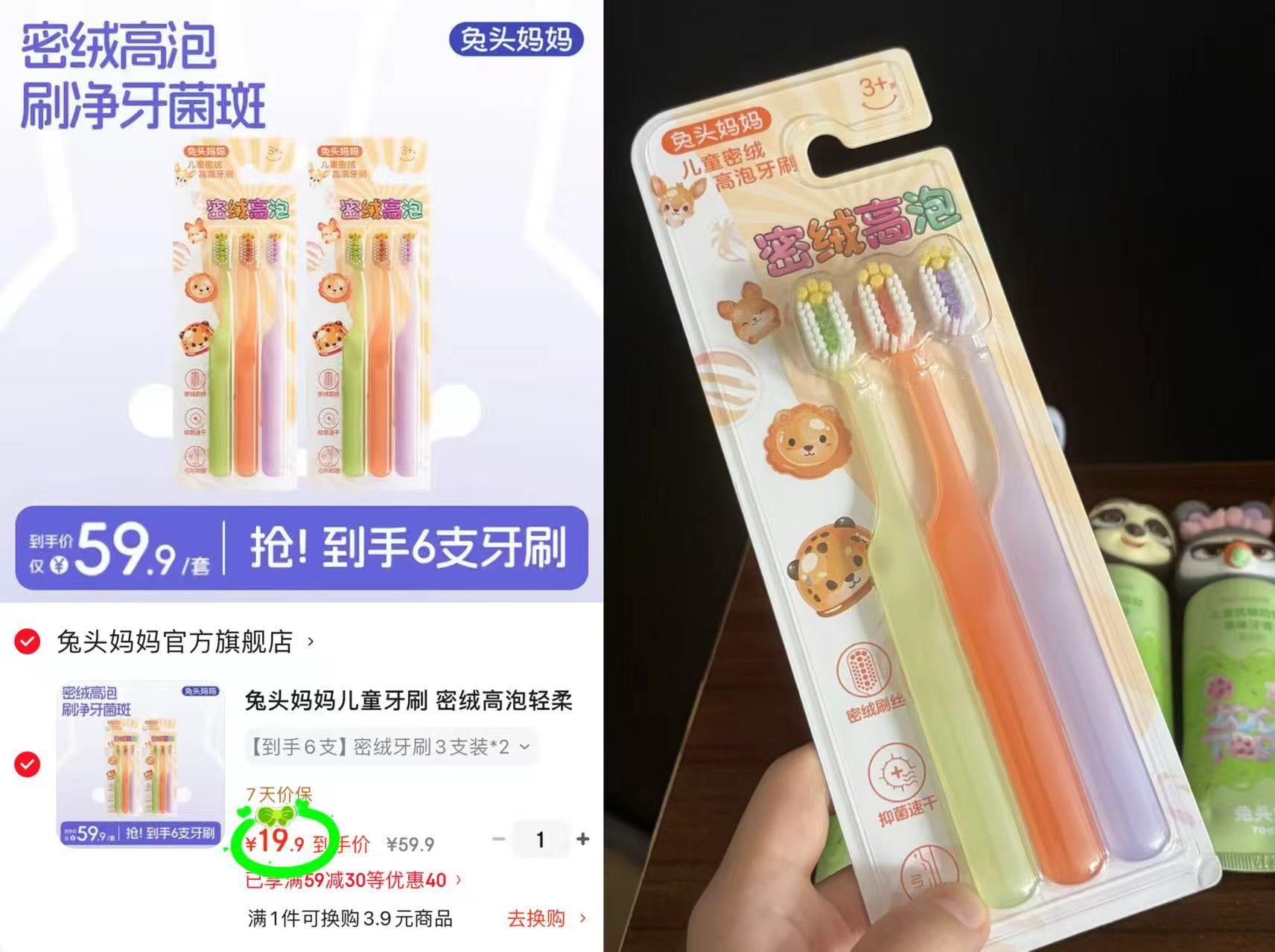 兔头妈妈儿童牙刷拍1发6支 19.9元 - 86线报