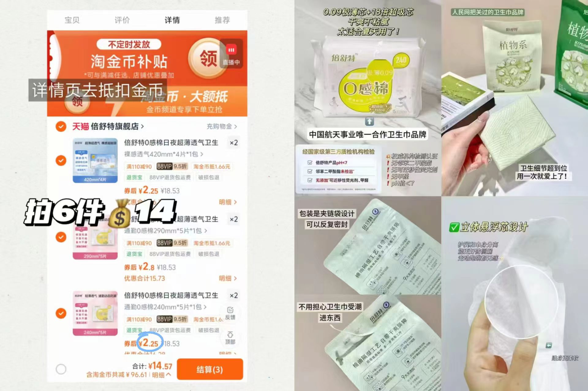 倍舒特卫生巾任意拍6件 14元 - 86线报