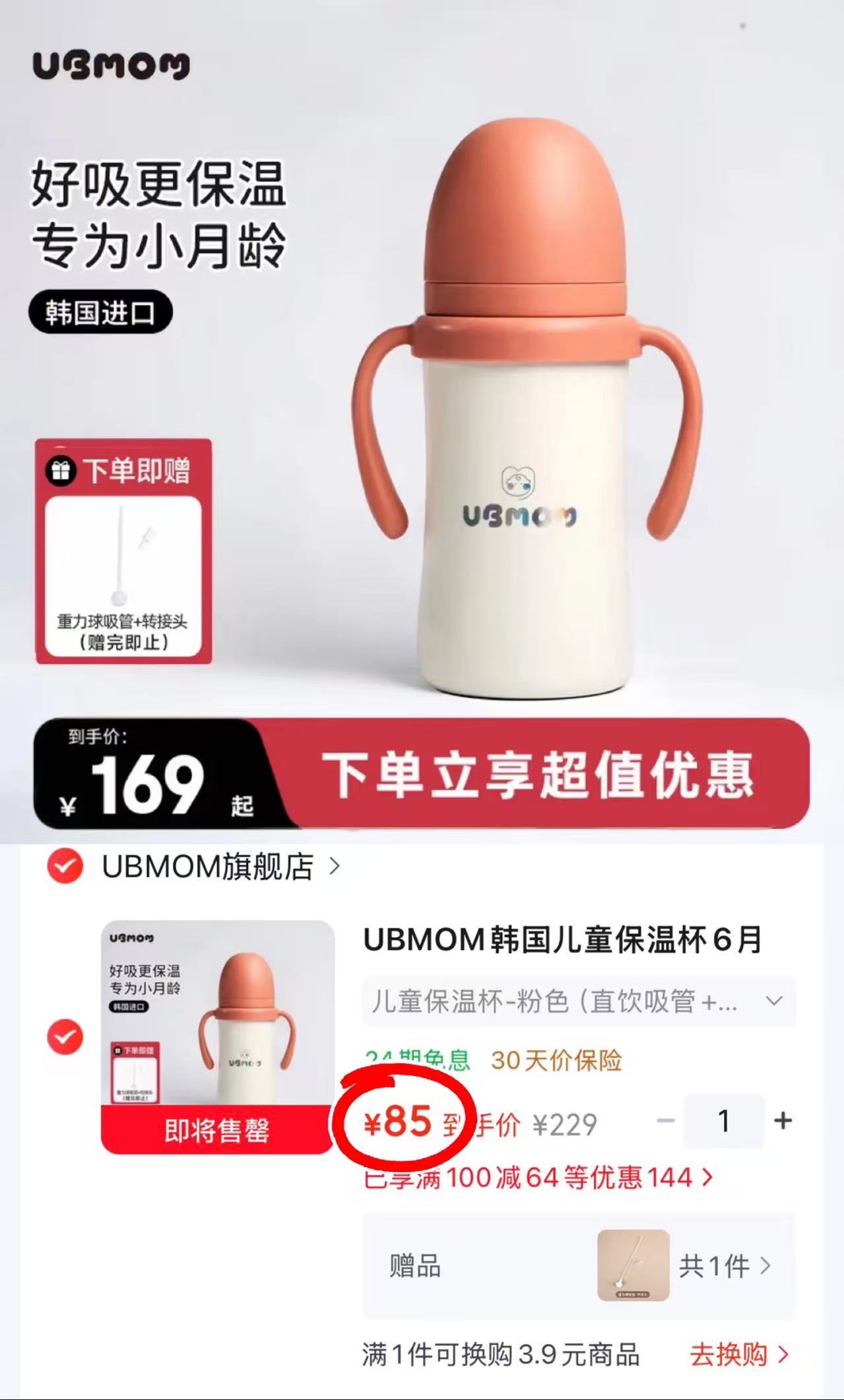 UBMOM儿童保温杯220ml 赠重力球 85元 - 86线报