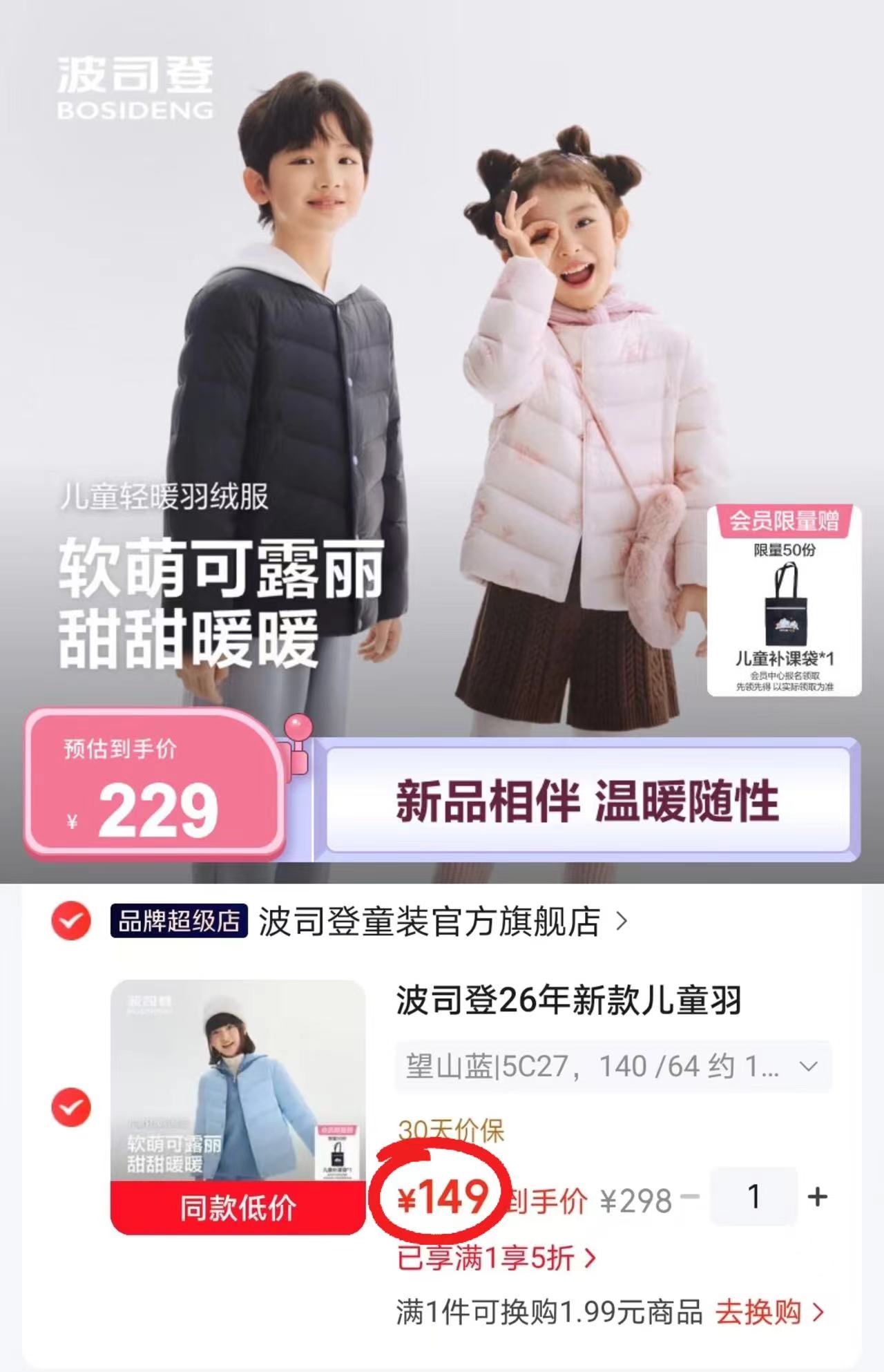 波司登儿童羽绒服 149元 - 86线报