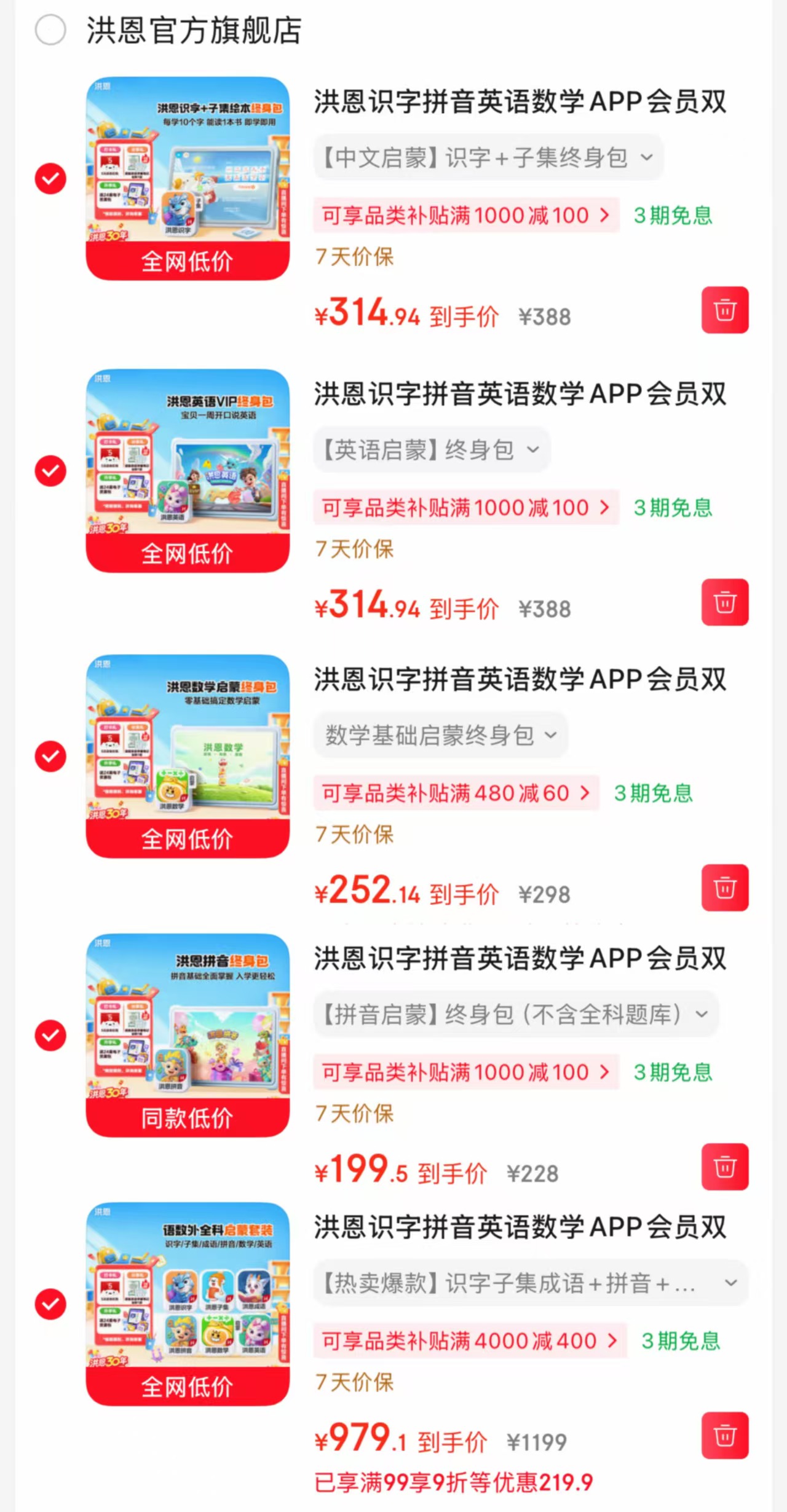 洪恩识字+子集终身包plus 314.9元,洪恩英语启蒙终身包plus 314.9元 - 86线报 洪恩识字+子集终身包plus 314.9元,洪恩英语启蒙终身包plus 314.9元 - 86线报