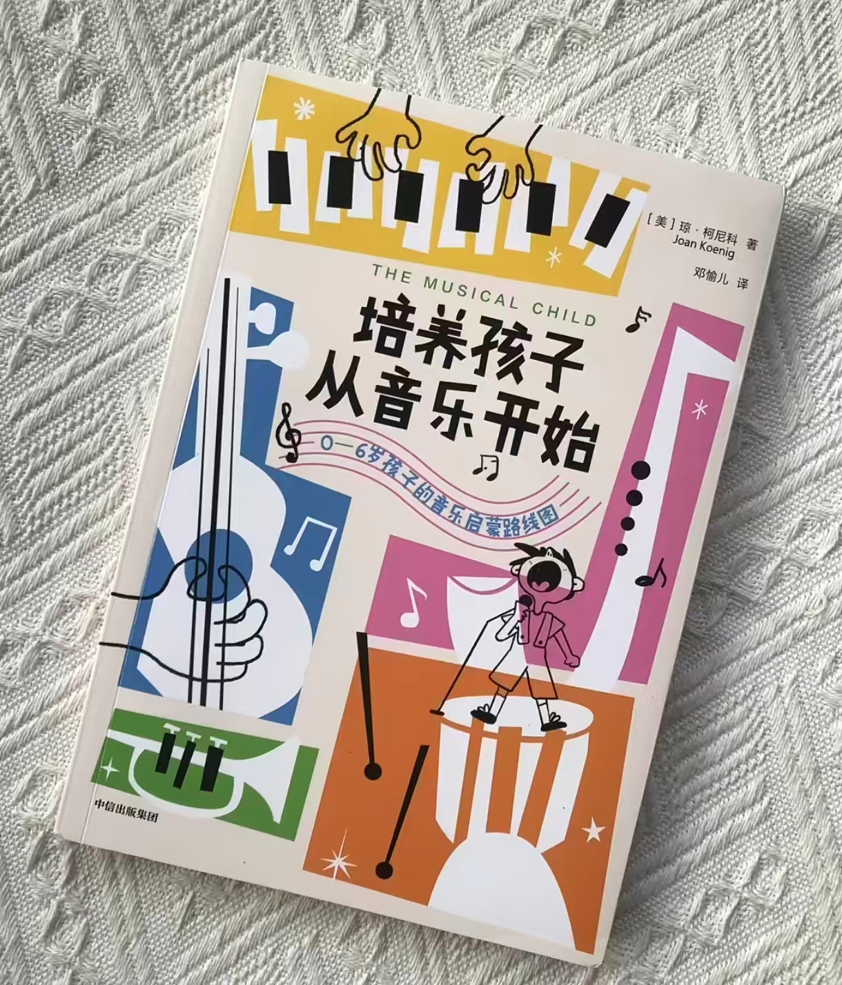 培养孩子从音乐开始 12元 - 86线报