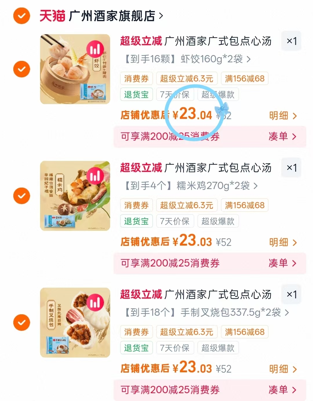 广州酒家广式早餐任选拍3件共6袋 69.9元 - 86线报