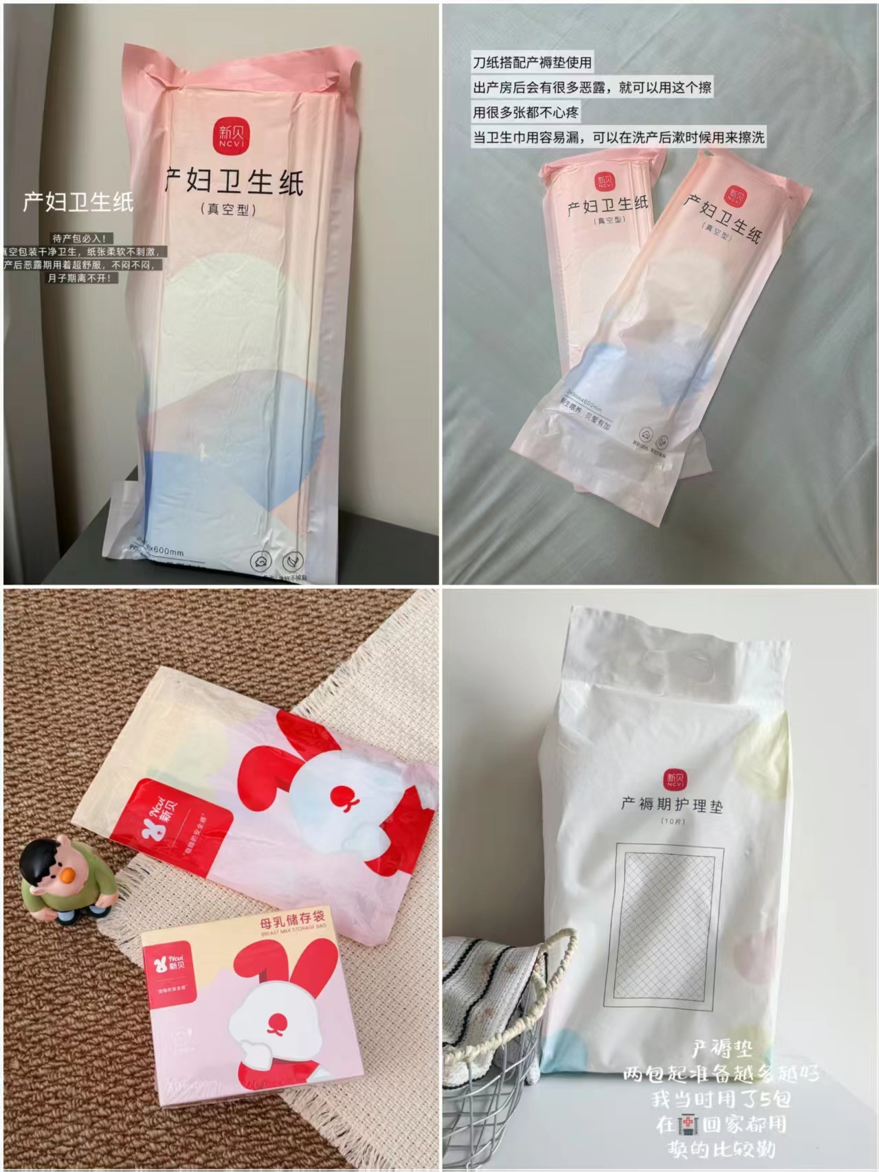 新贝产褥垫10片 14.9元，新贝储奶袋60片 18.9元，新贝产妇刀纸4包 18.9元 - 折送网