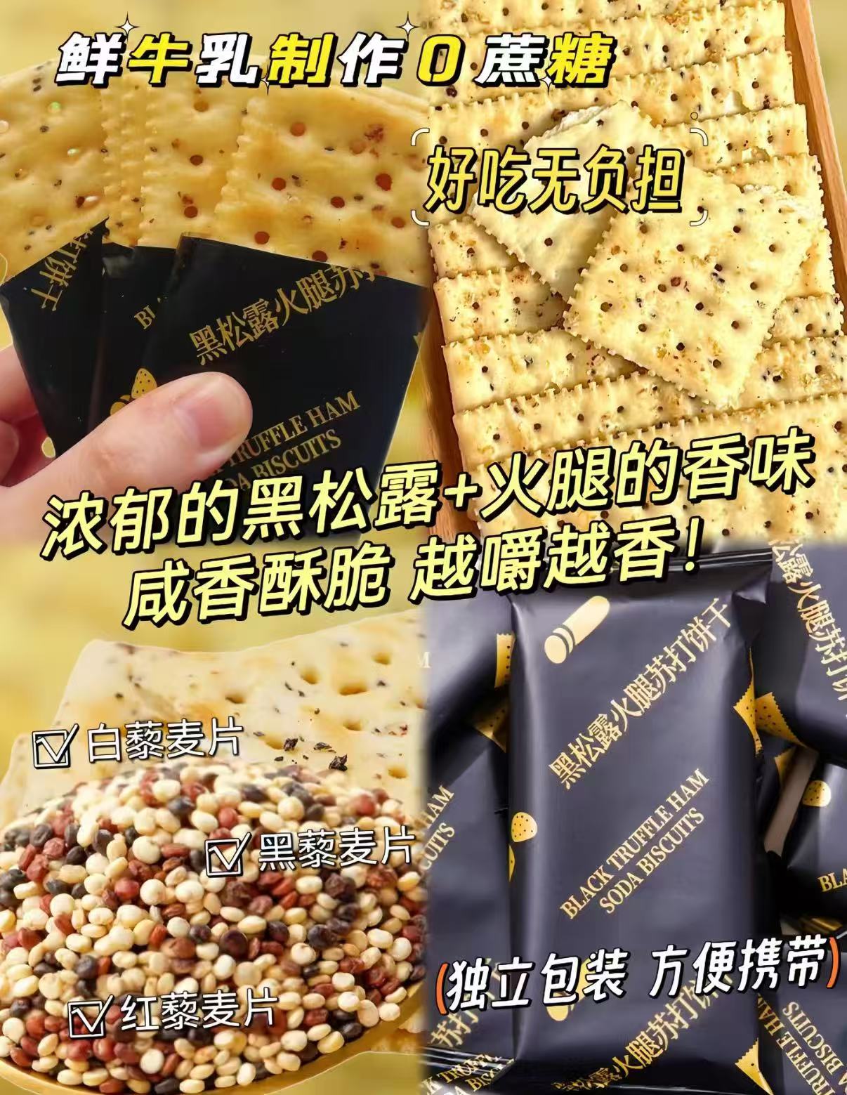 速‼煌记黑松露火腿苏打饼干 买1贈1‼共280g✘2箱💰19.9 - 86线报