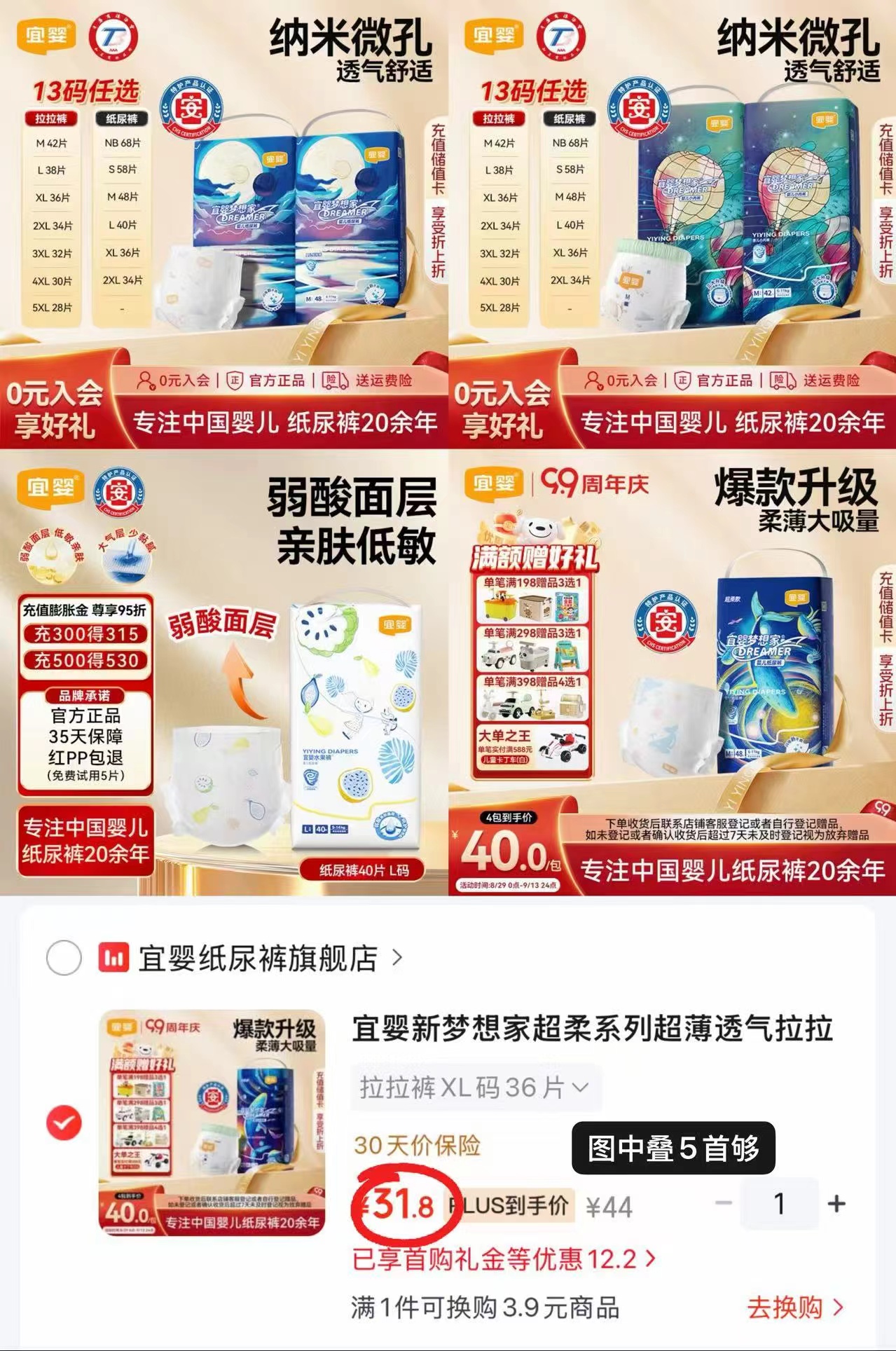 宜婴精灵裤系列拍1件共2包 44.5元,宜婴新梦想家拍2件发4包叠7首够 114.8元 - 86线报 宜婴精灵裤系列拍1件共2包 44.5元,宜婴新梦想家拍2件发4包叠7首够 114.8元 - 86线报