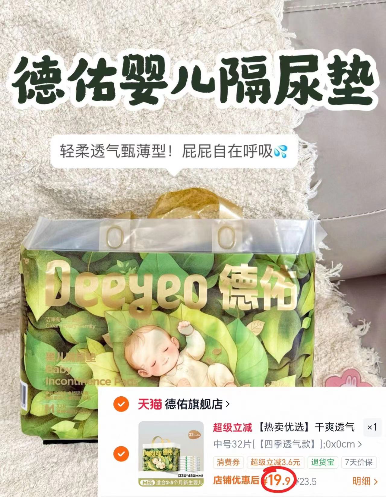德佑沁氧一次性隔尿垫 19.9元 - 86线报 德佑沁氧一次性隔尿垫 19.9元 - 86线报