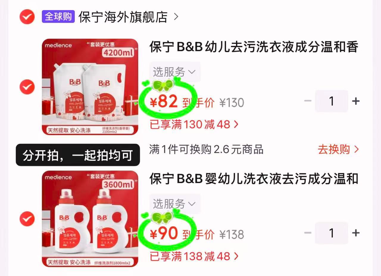 保宁婴儿进口洗衣液袋装2100ml拍1发2袋 82元,保宁婴儿进口洗衣液桶装1800ml 45元 - 86线报 保宁婴儿进口洗衣液袋装2100ml拍1发2袋 82元,保宁婴儿进口洗衣液桶装1800ml 45元 - 86线报