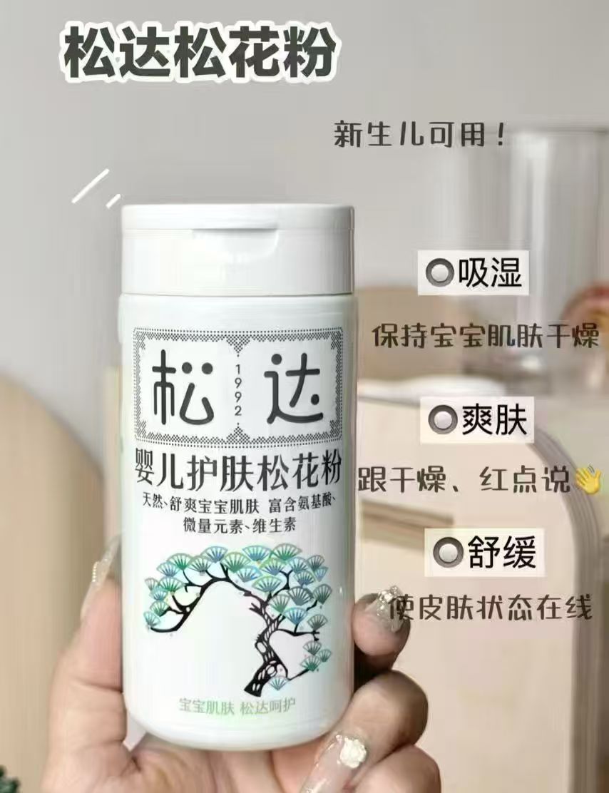 松达婴儿护肤松花粉30g/瓶 赠保湿霜礼包+首单+plus 37.7元 - 86线报