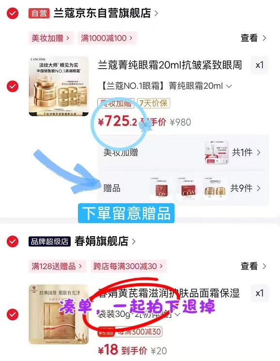兰蔻菁纯眼霜礼盒20ml+赠25ml 725元，兰蔻菁纯眼霜含赠到手45ml 763元 - 86线报