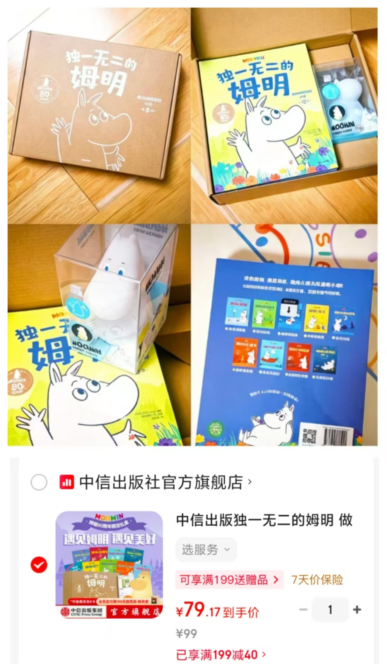 独一无二的姆明9册 79.1元 - 86线报