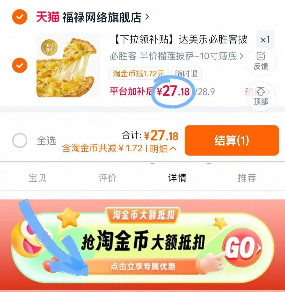 必胜客榴莲披萨10寸 27元 - 86线报