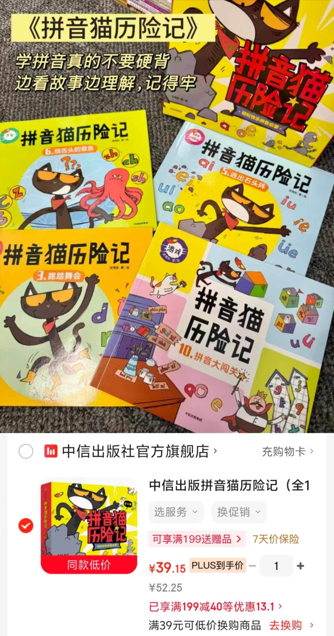 拼音猫历险记10册 39.1元 - 86线报 拼音猫历险记10册 39.1元 - 86线报