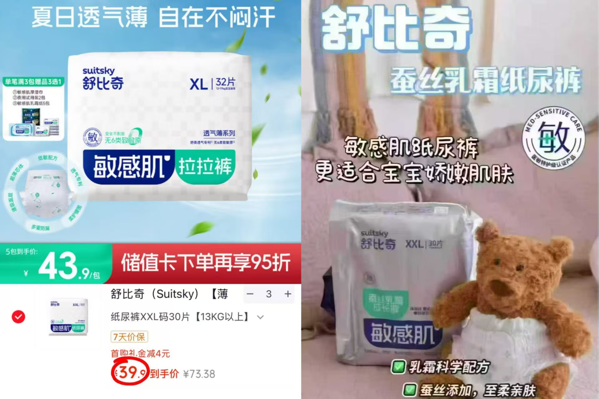 舒比奇透气薄敏感肌系列拍3 119.7元 - 86线报