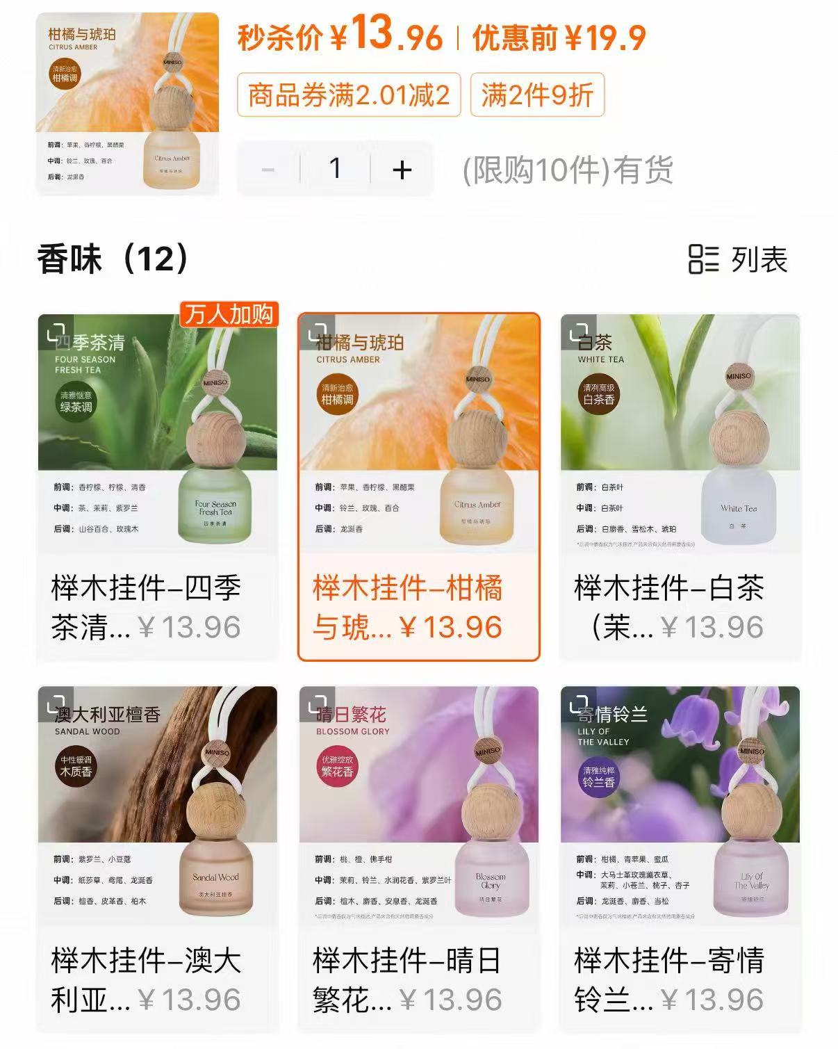 名创优品挂饰车载香薰多种香型任选 13.9元 - 86线报