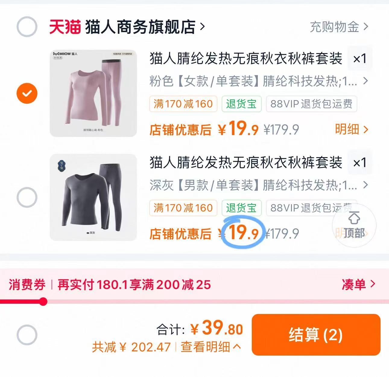 猫人保暖内衣套装2件套 9.9元 - 86线报