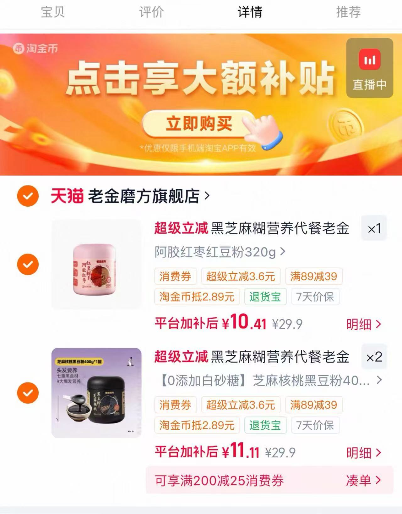 老金磨方黑芝麻糊任拍3件 32元 - 86线报
