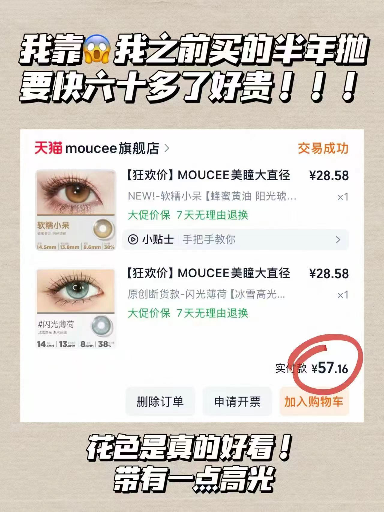 moucee美瞳日抛10片 19元 - 86线报