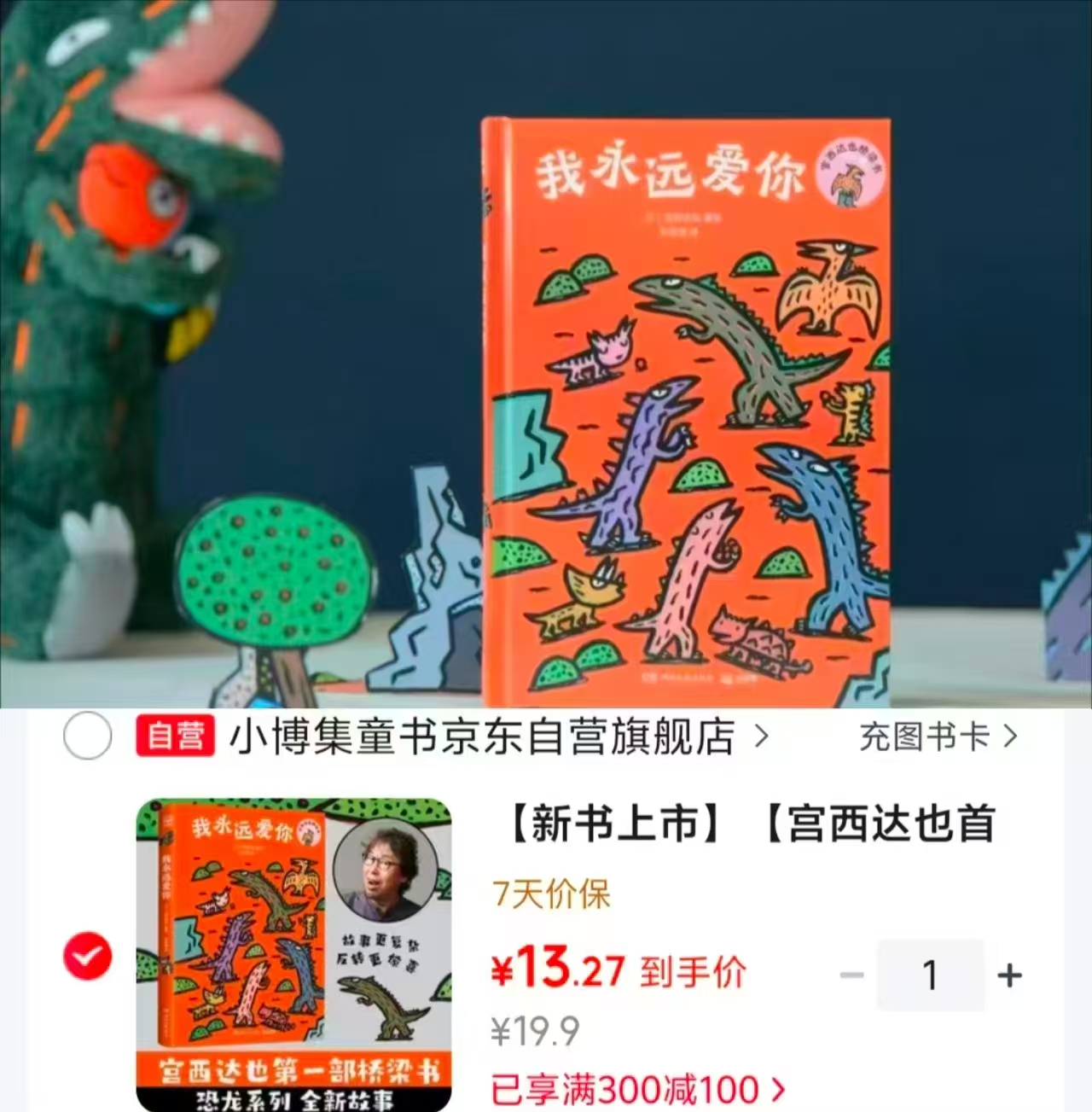 宫西达也系列首部桥梁书 13.2元 - 86线报