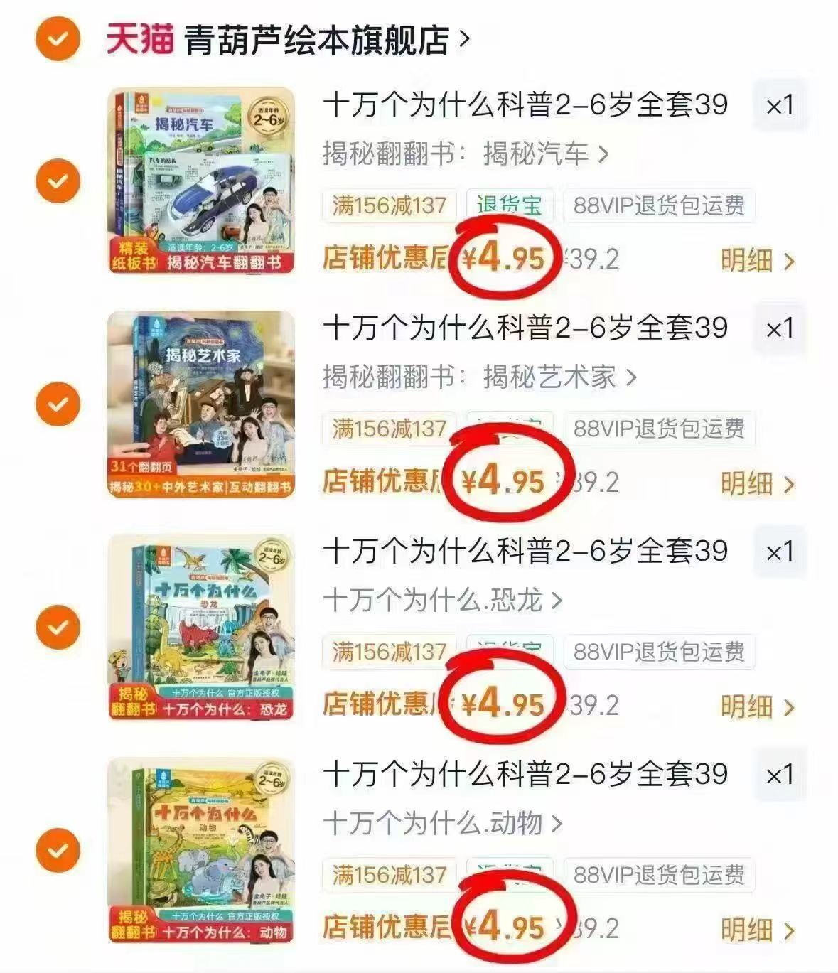 青葫芦翻翻书绘本任选拍4件 19.8元 - 86线报
