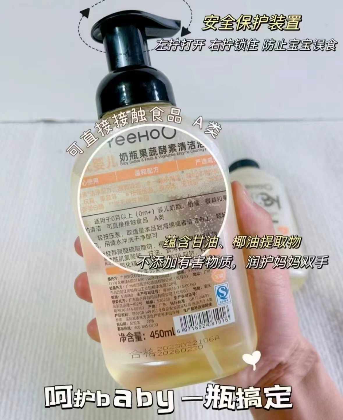 英氏奶瓶清洗剂450ml 15.3元 - 86线报