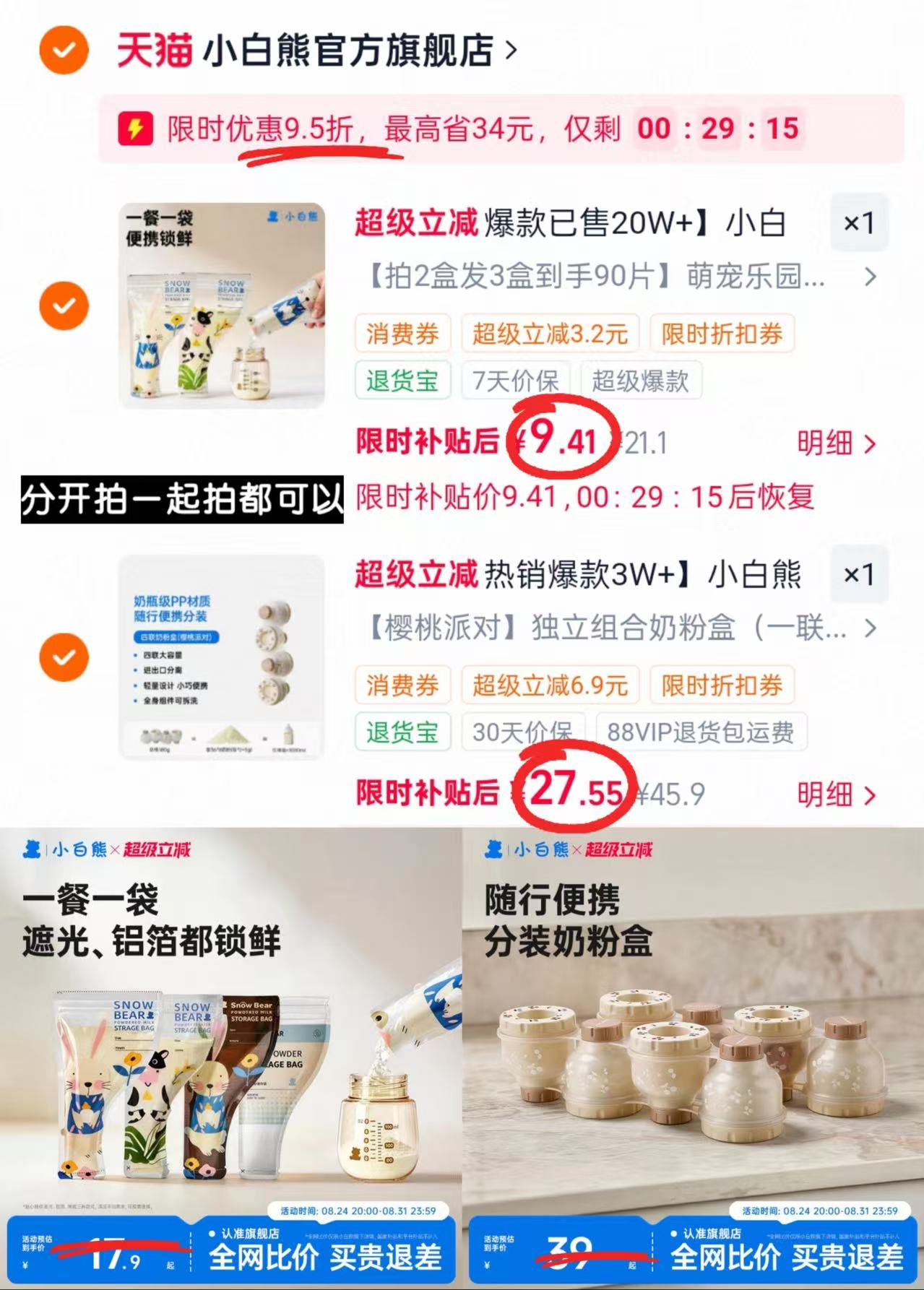 小白熊奶粉袋30片 9.4元，小白熊奶粉盒4个 27.5元 - 86线报