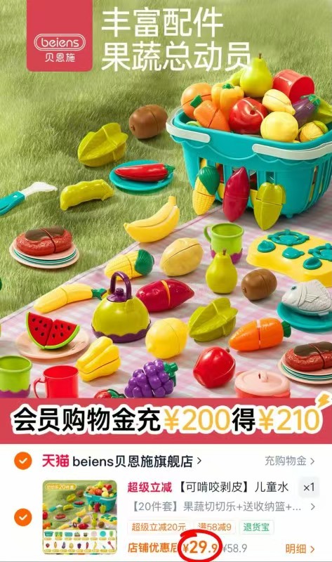 贝恩施果蔬切切乐20件套 29.9元 - 86线报