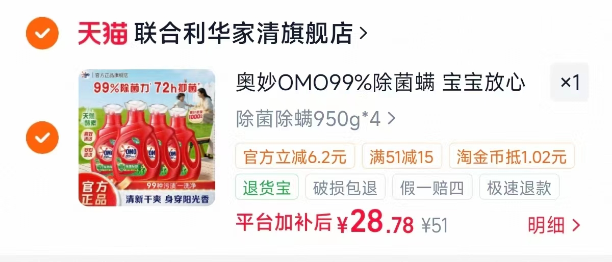 奥妙高端除菌除螨洗衣液全桶装950g✘4桶 28.7元 - 86线报