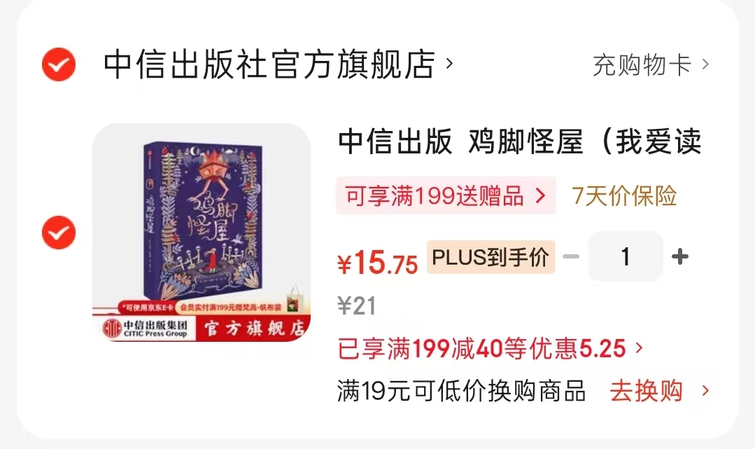 鸡脚怪屋 15.7元 - 86线报 鸡脚怪屋 15.7元 - 86线报