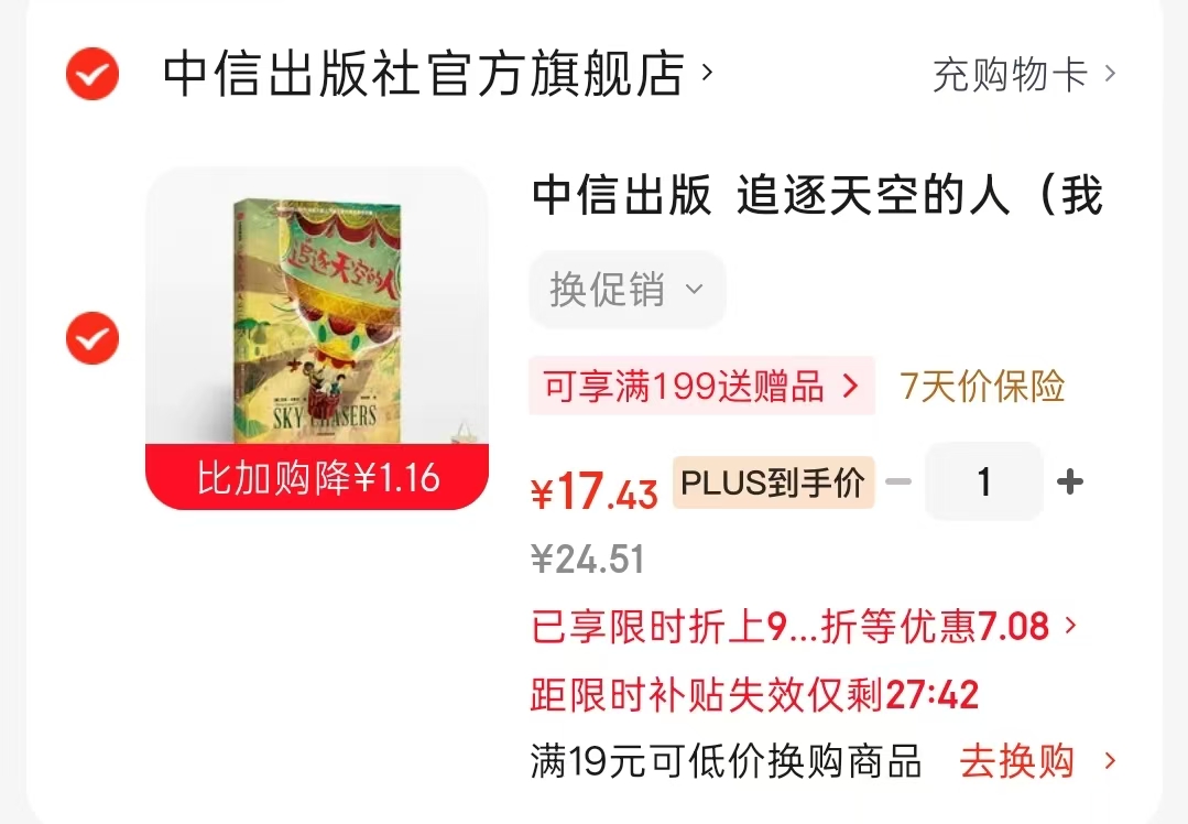 追逐天空的人 17.4元 - 折送网 追逐天空的人 17.4元 - 折送网
