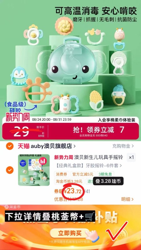 澳贝婴儿手摇铃牙胶禮盒6件套 23.7元 - 86线报