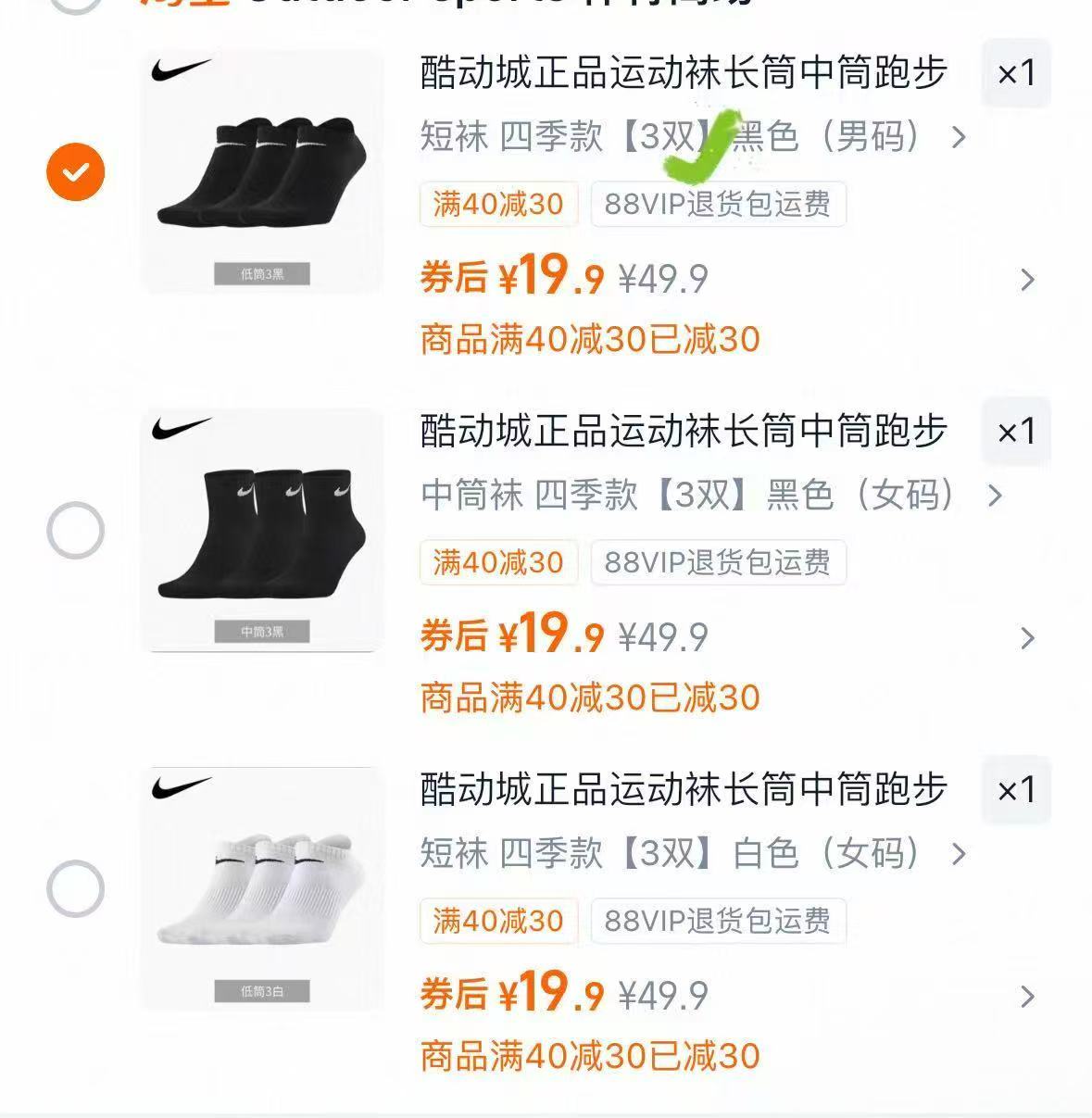 Nike耐克长袜3件 19.9元 - 86线报
