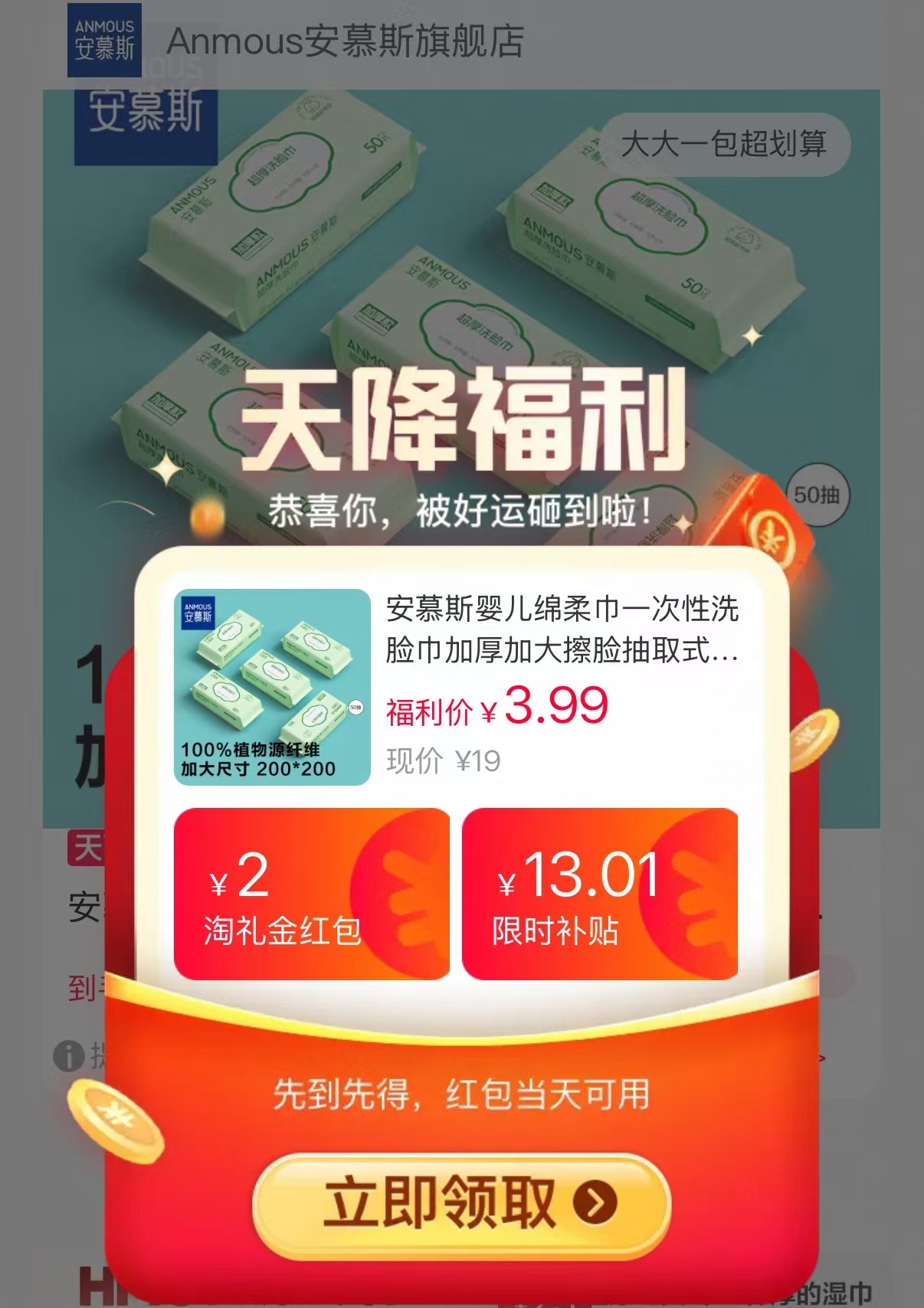 安慕斯婴儿棉柔巾50抽一包 3.9元 - 86线报