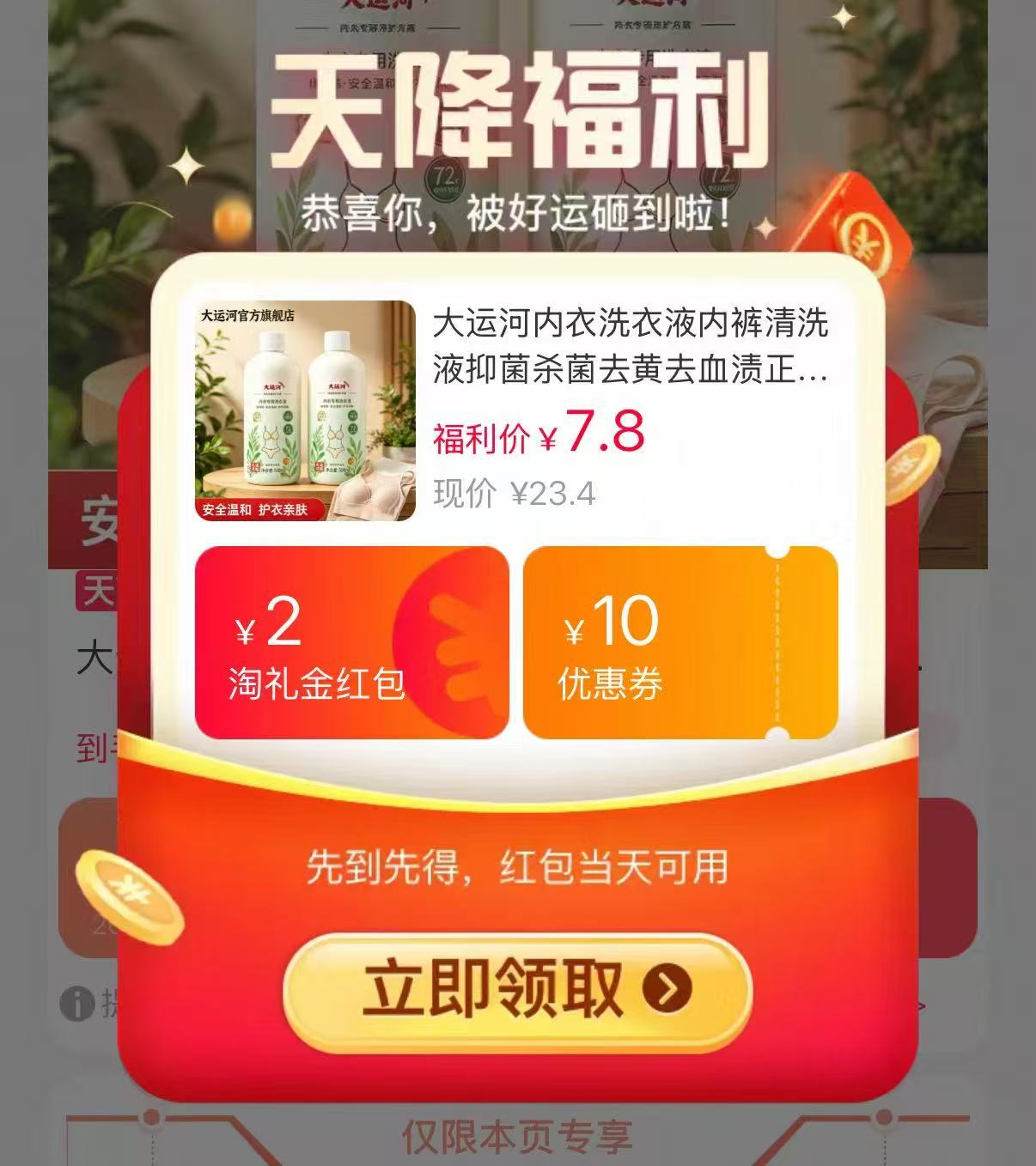大运河内衣洗衣液500ml 7.8元 - 清风线报