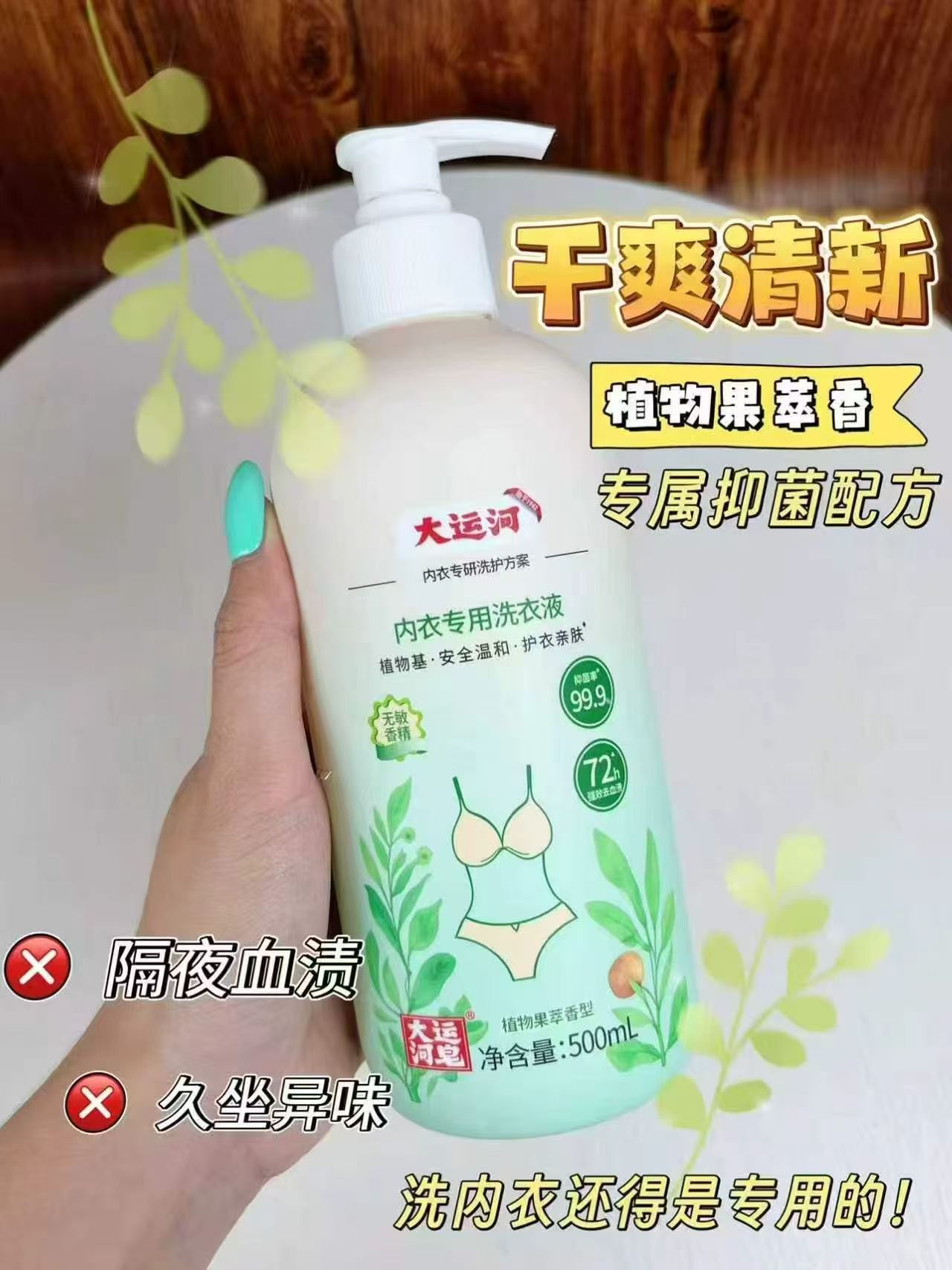 大运河内衣洗衣液500ml 7.8元 - 清风线报