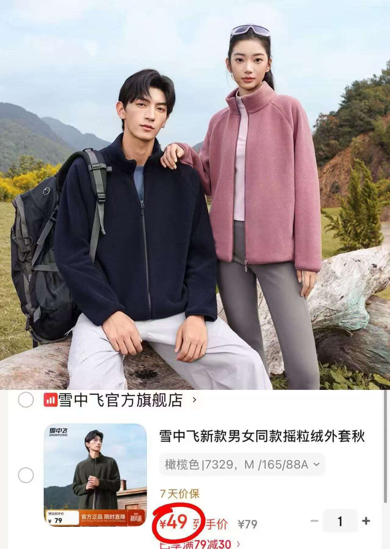 雪中飞情侣款摇粒绒外套 49元 - 86线报 雪中飞情侣款摇粒绒外套 49元 - 86线报