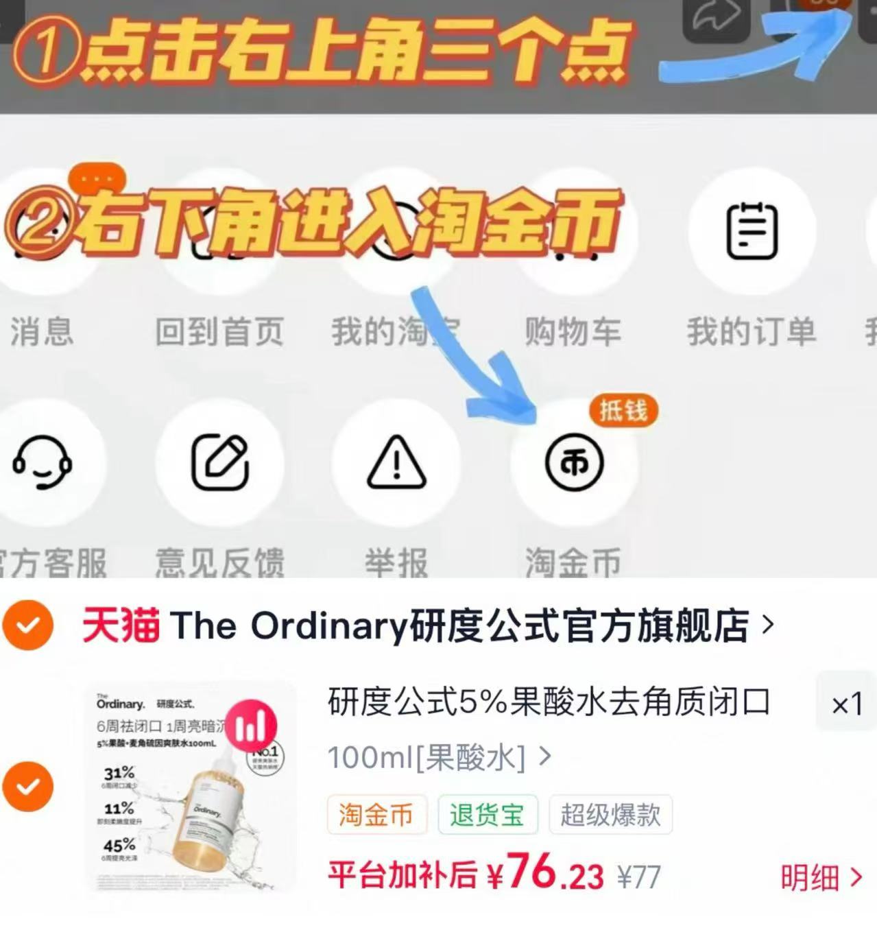 The Ordinary研度公式5%果酸水100ml 76元 - 86线报