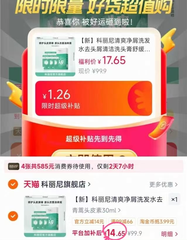 科丽尼青蒿头皮素30ml 14.6元 - 86线报