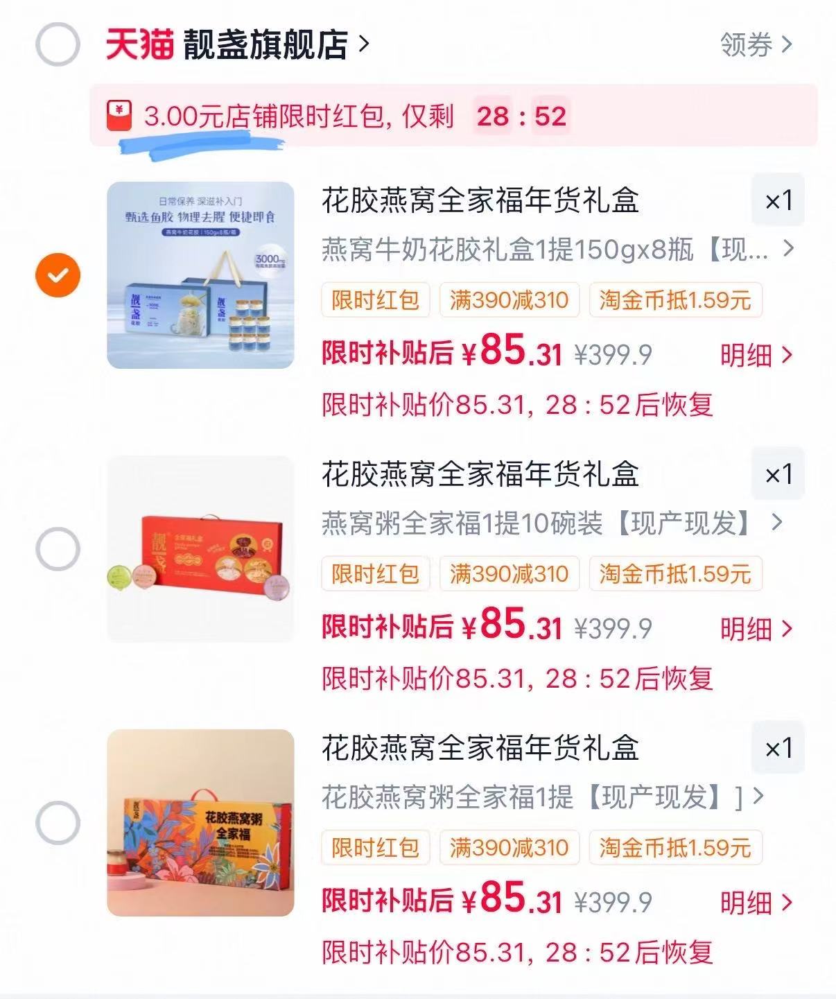 靓盏花胶燕窝粥礼盒 85.3元 - 86线报