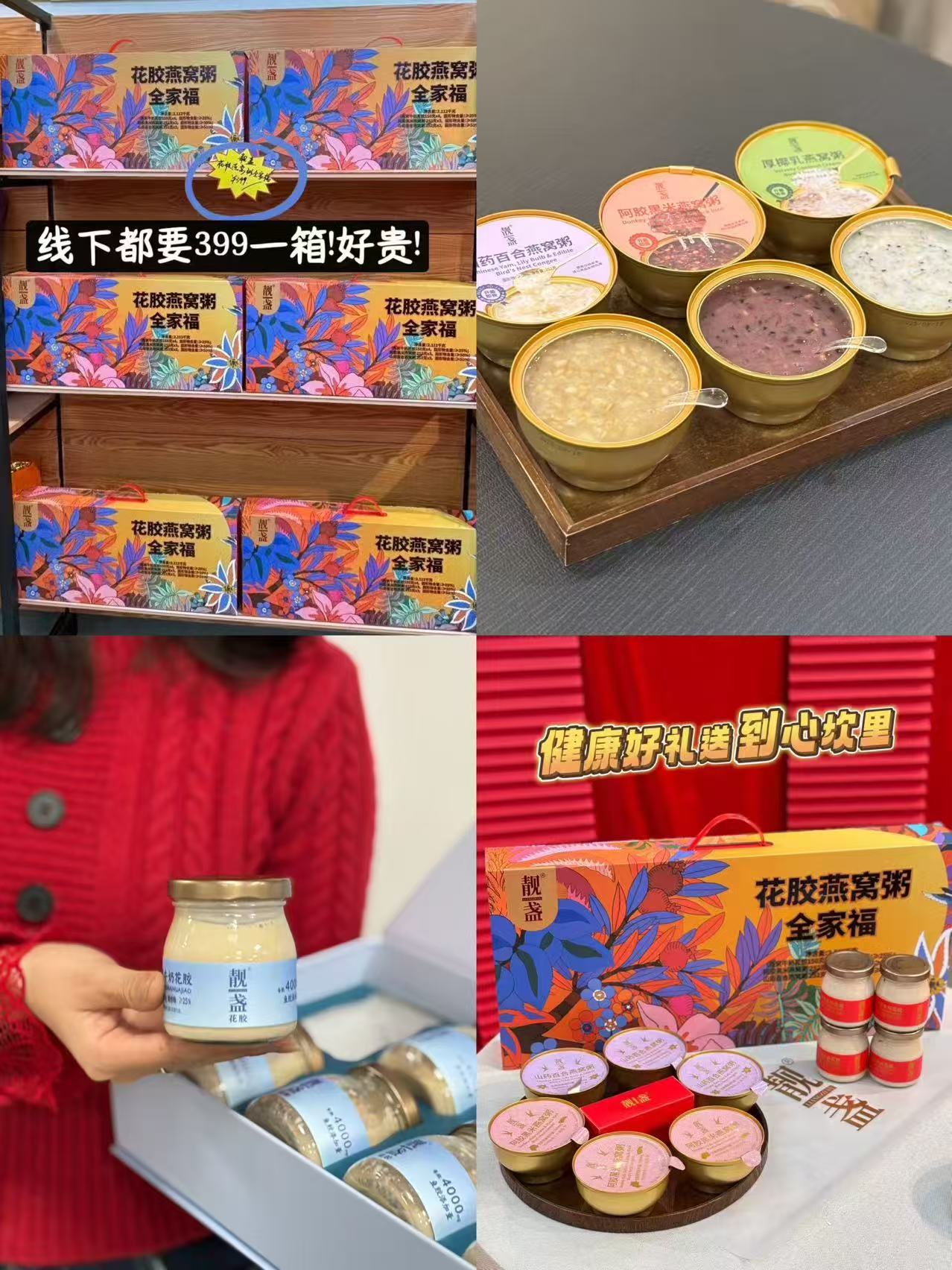 靓盏花胶燕窝粥礼盒 85.3元 - 86线报