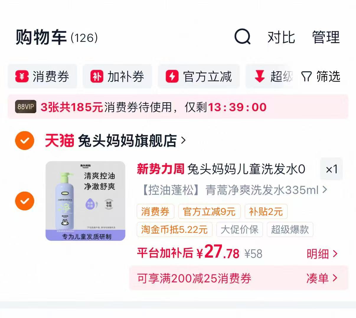 兔头妈妈儿童洗发水335ml 27.7元 - 86线报