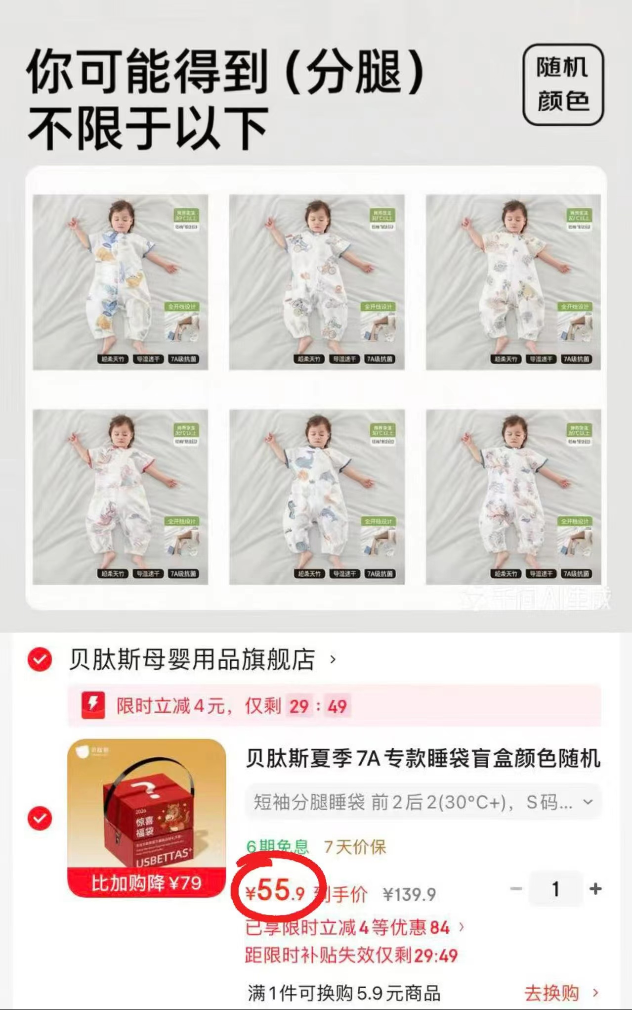 贝肽斯短袖分腿睡袋盲盒 55.9元 - 86线报