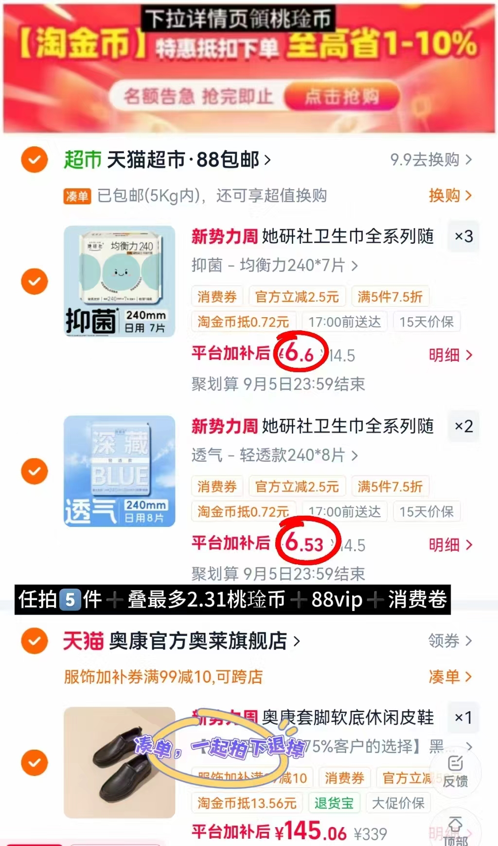 她研社卫生巾全系列任拍5件 32.8元 - 线报酷