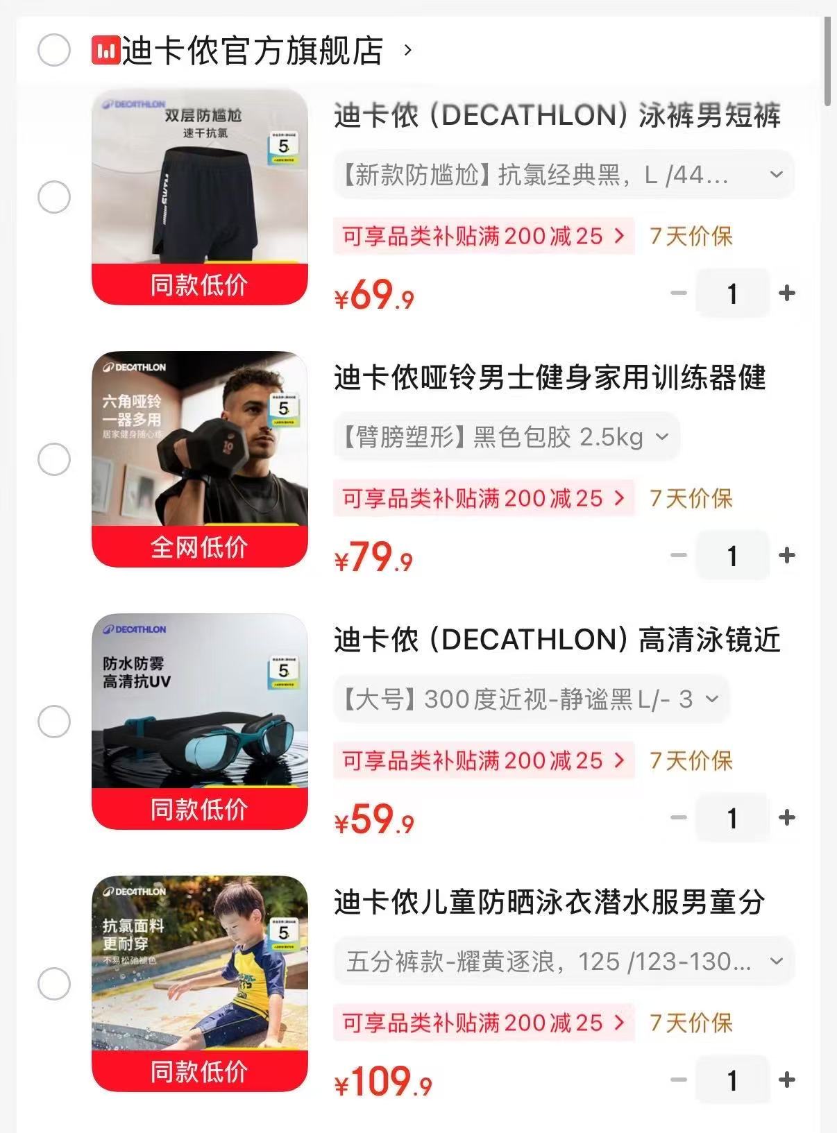 迪卡侬男士泳裤 69.9元,迪卡侬六角哑铃 79.9元,迪卡侬近视泳镜可选度数 59.9元 - 86线报 迪卡侬男士泳裤 69.9元,迪卡侬六角哑铃 79.9元,迪卡侬近视泳镜可选度数 59.9元 - 86线报