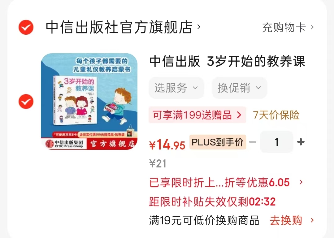 3岁开始的教养课儿童教养礼仪启蒙书 14.9元 - 线报酷 3岁开始的教养课儿童教养礼仪启蒙书 14.9元 - 线报酷