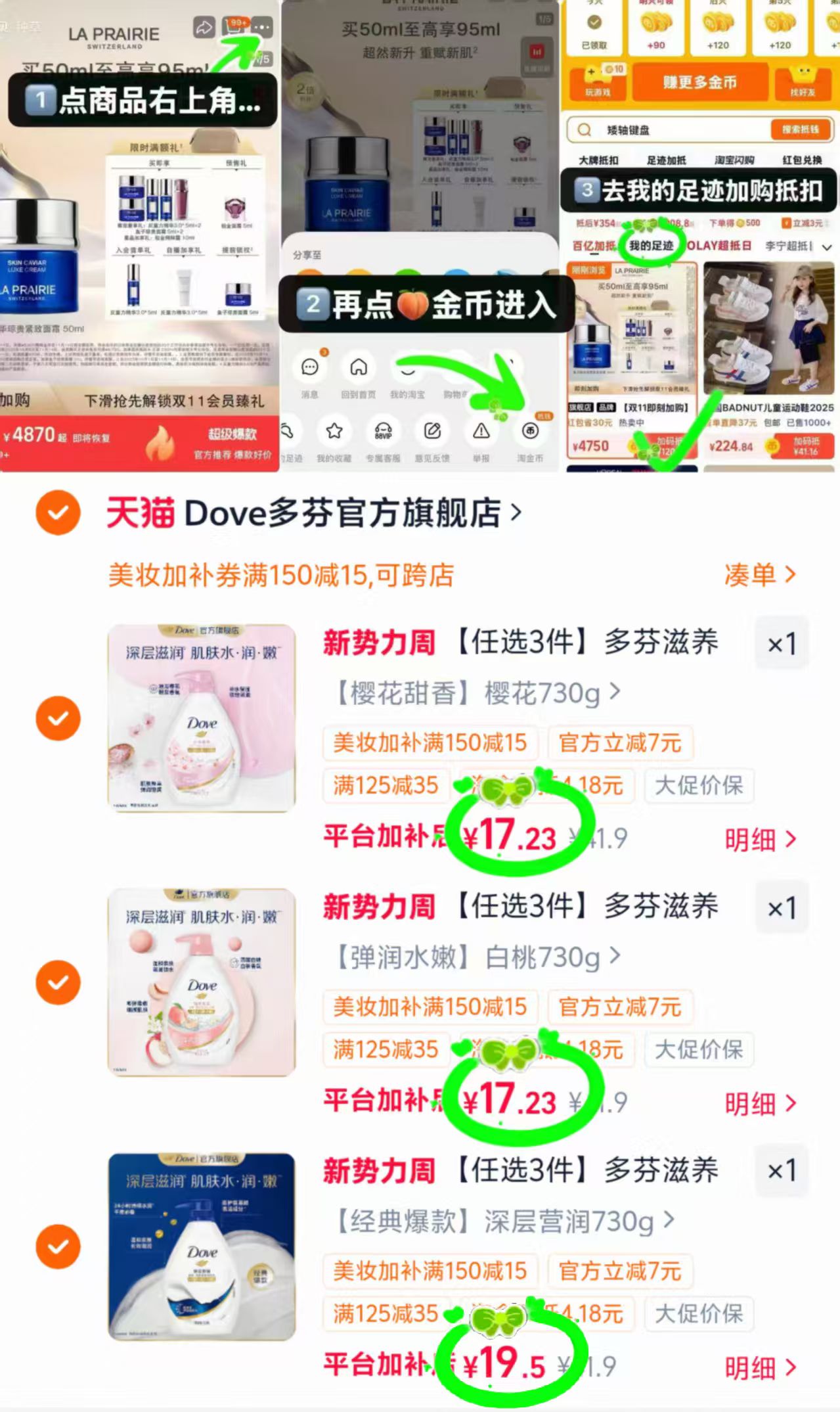 多芬滋养沐浴露730g拍3件 53.9元 - 86线报