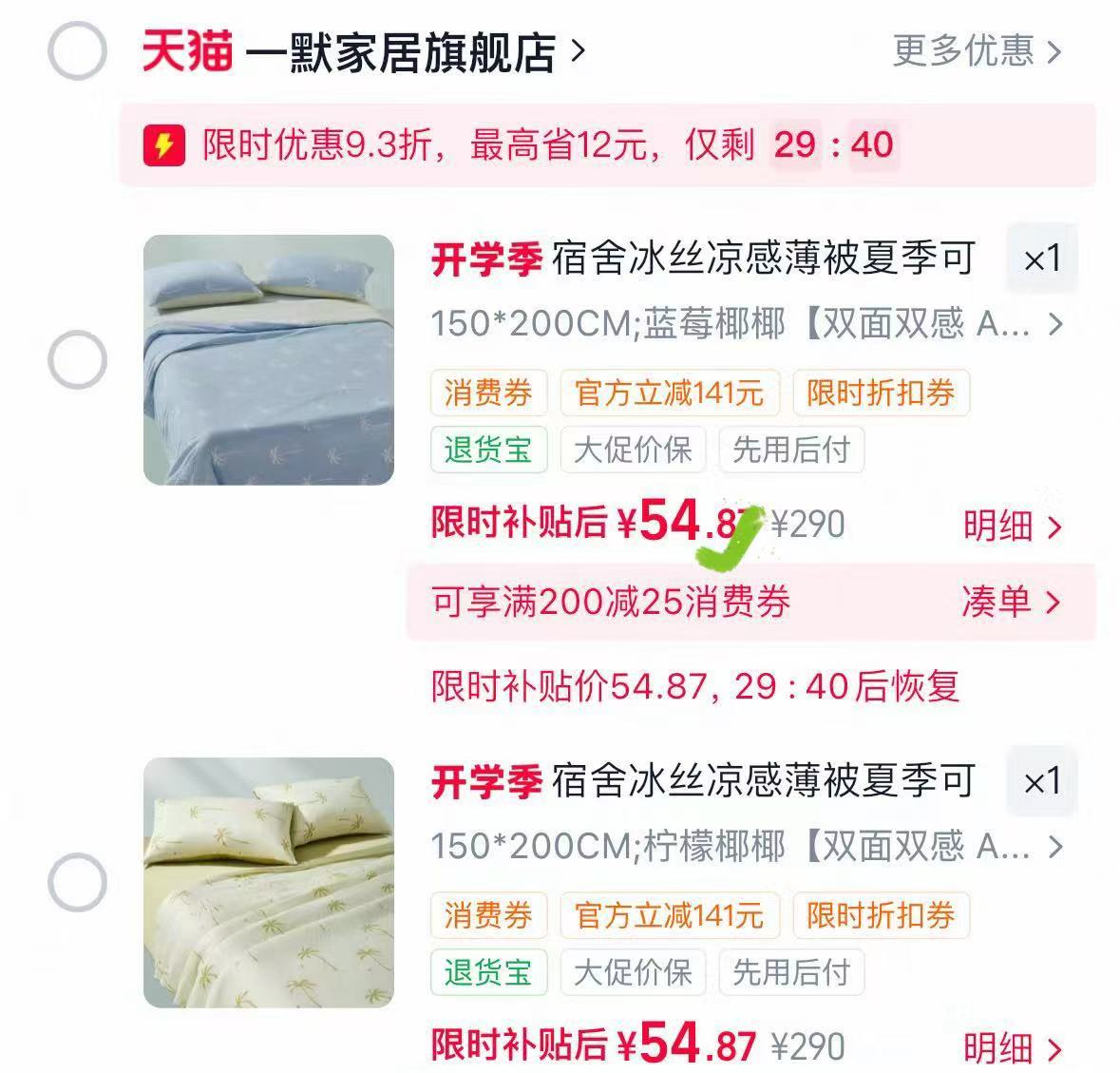 一默冰椰椰PRO凉冰丝被 54元 - 86线报